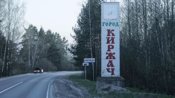 Более тысячи жителей Киржачского района подали заявки на выплаты после ЧП