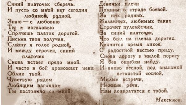 Почему автор песни про «Синий платочек» после войны ушел из семьи